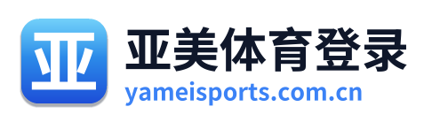 亚美体育登录